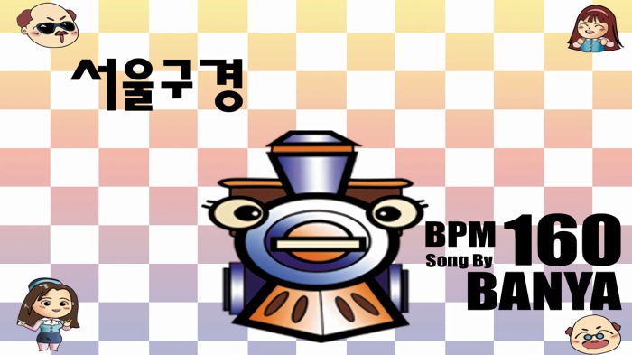 서울구경